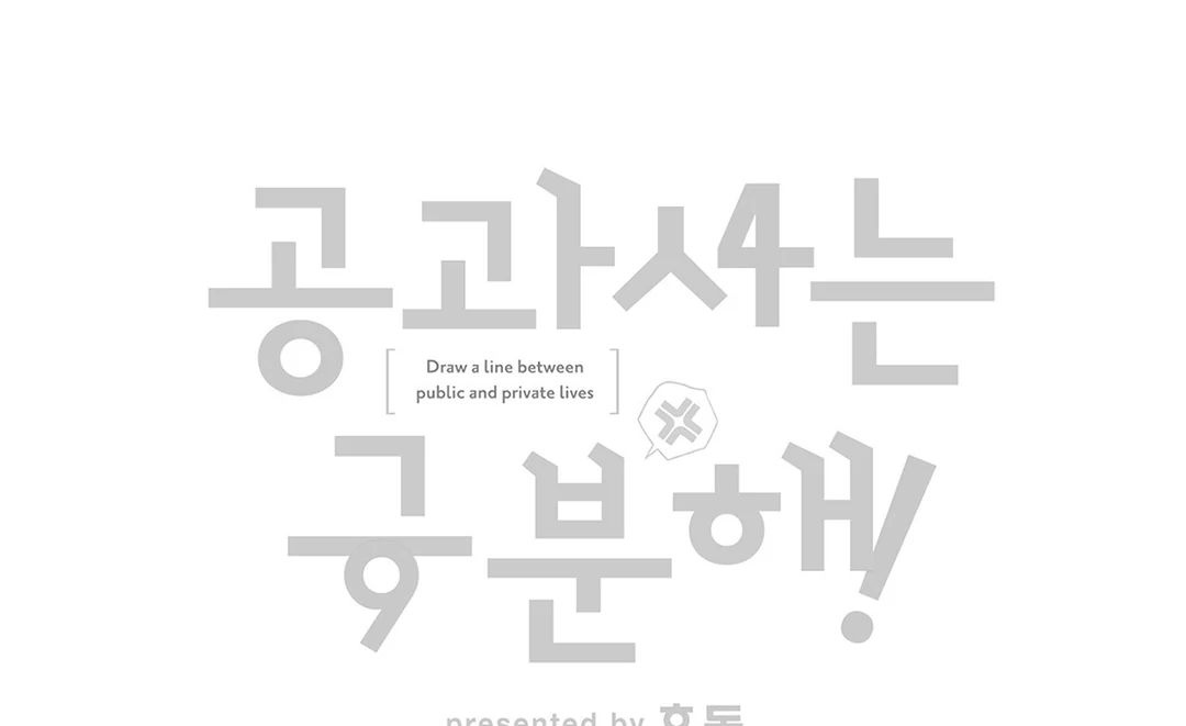 Between the line (season 3) - Chapter 70 : Some feelings never change. manhwa