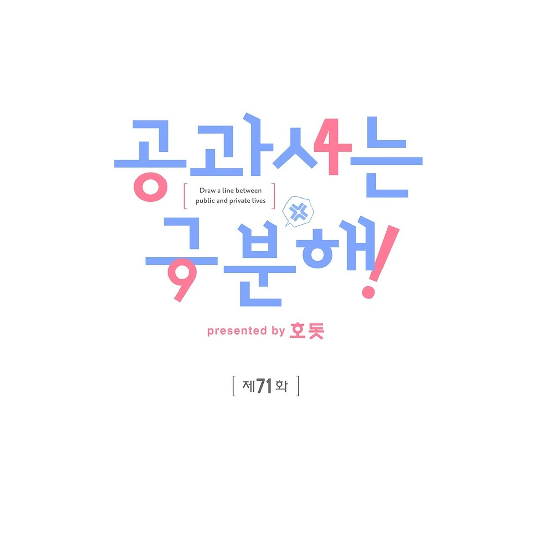 Between the line (season 3) - Chapter 71 : Don't run away manhwa