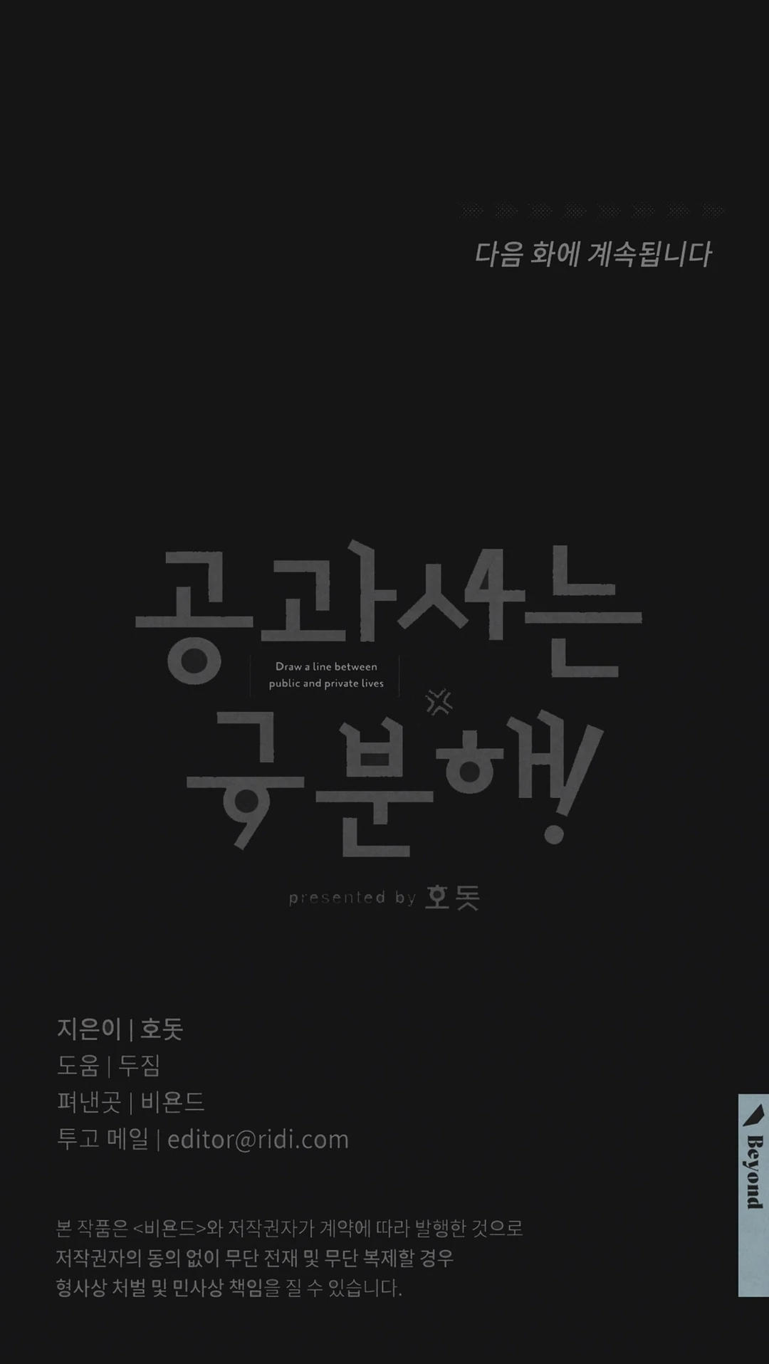 Between the line (season 3) - Chapter 71 : Don't run away manhwa