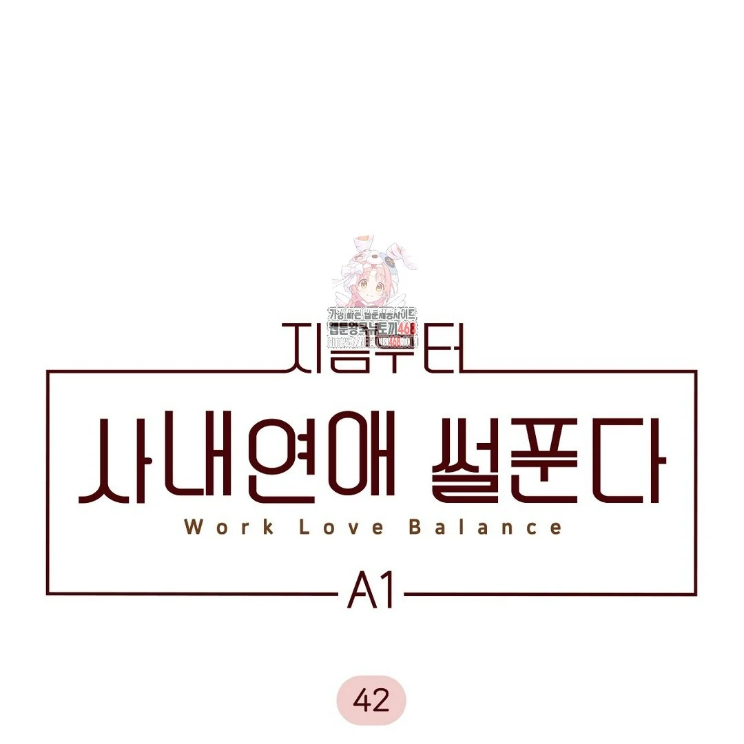 Work Love Balance (Unofficial) - Chapter 42 manhwa