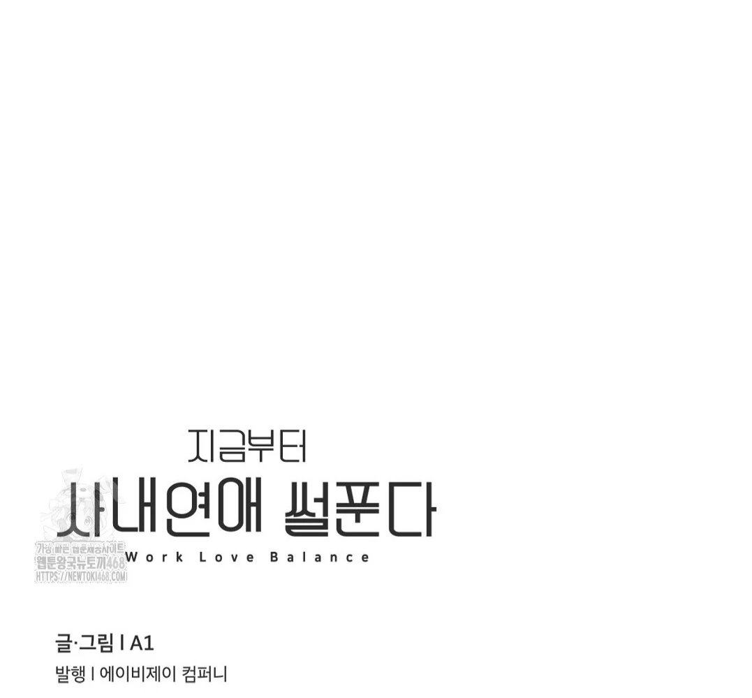 Work Love Balance (Unofficial) - Chapter 42 manhwa