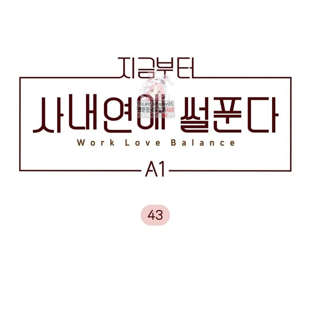 Work Love Balance (Unofficial) - Chapter 43 manhwa