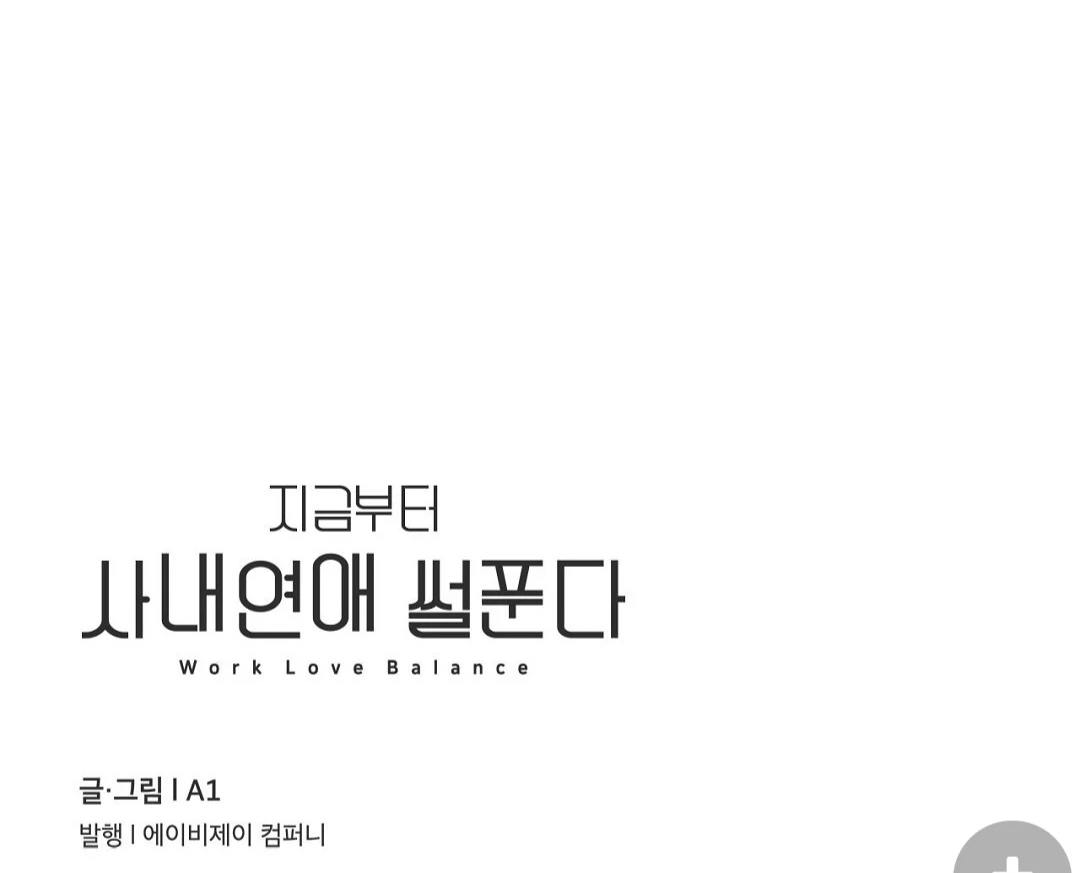 Work Love Balance (Unofficial) - Chapter 43 manhwa