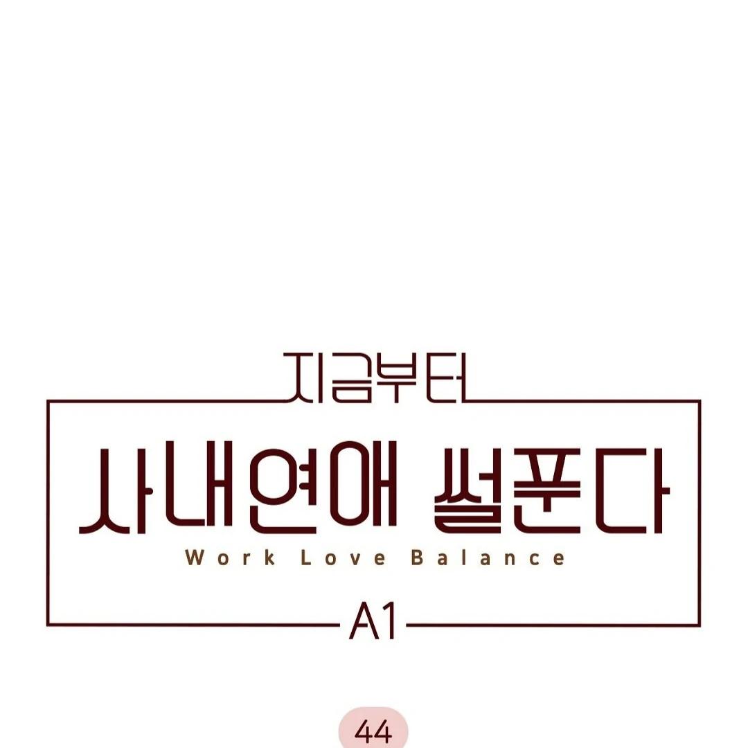 Work Love Balance (Unofficial) - Chapter 44 manhwa