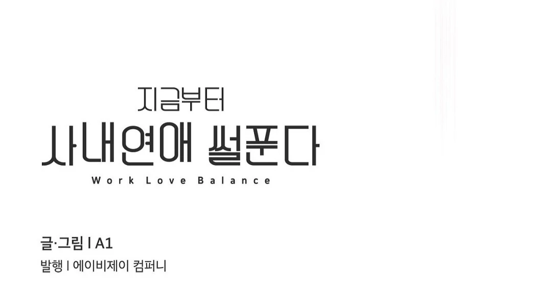 Work Love Balance (Unofficial) - Chapter 45 manhwa