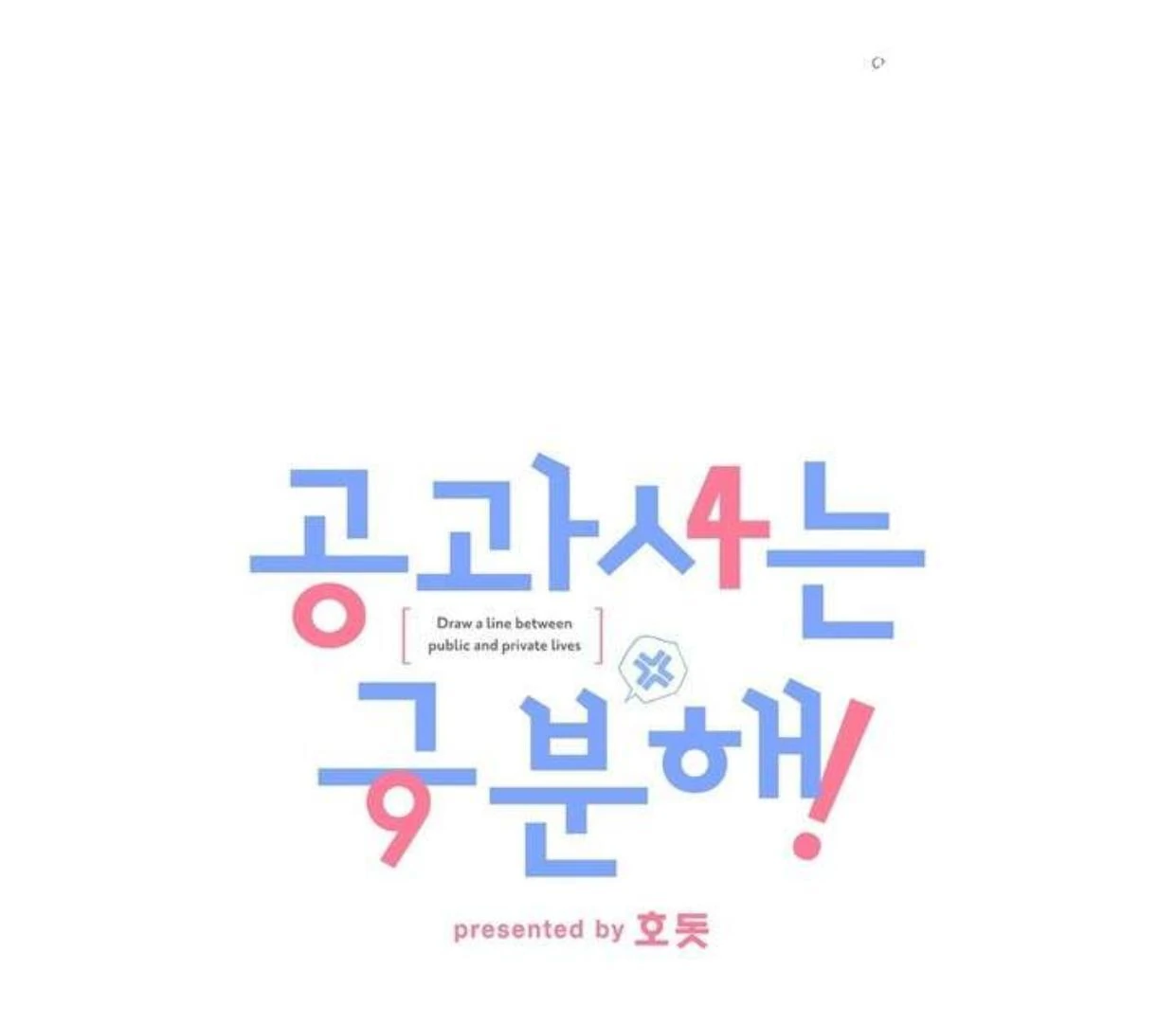 Between the line (season 3) - Chapter 68 manhwa