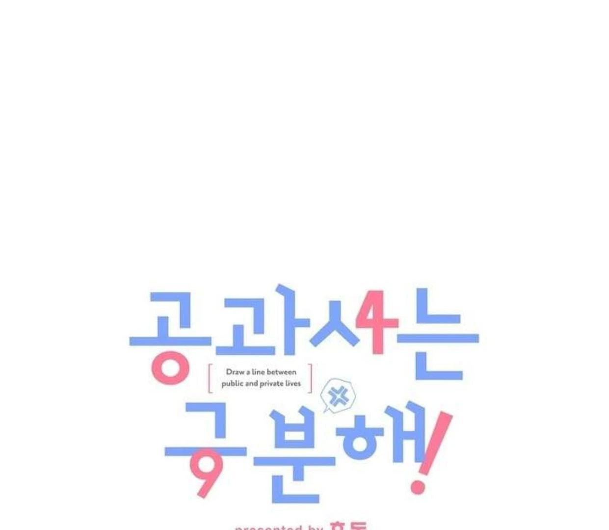 Between the line (season 3) - Chapter 69 manhwa