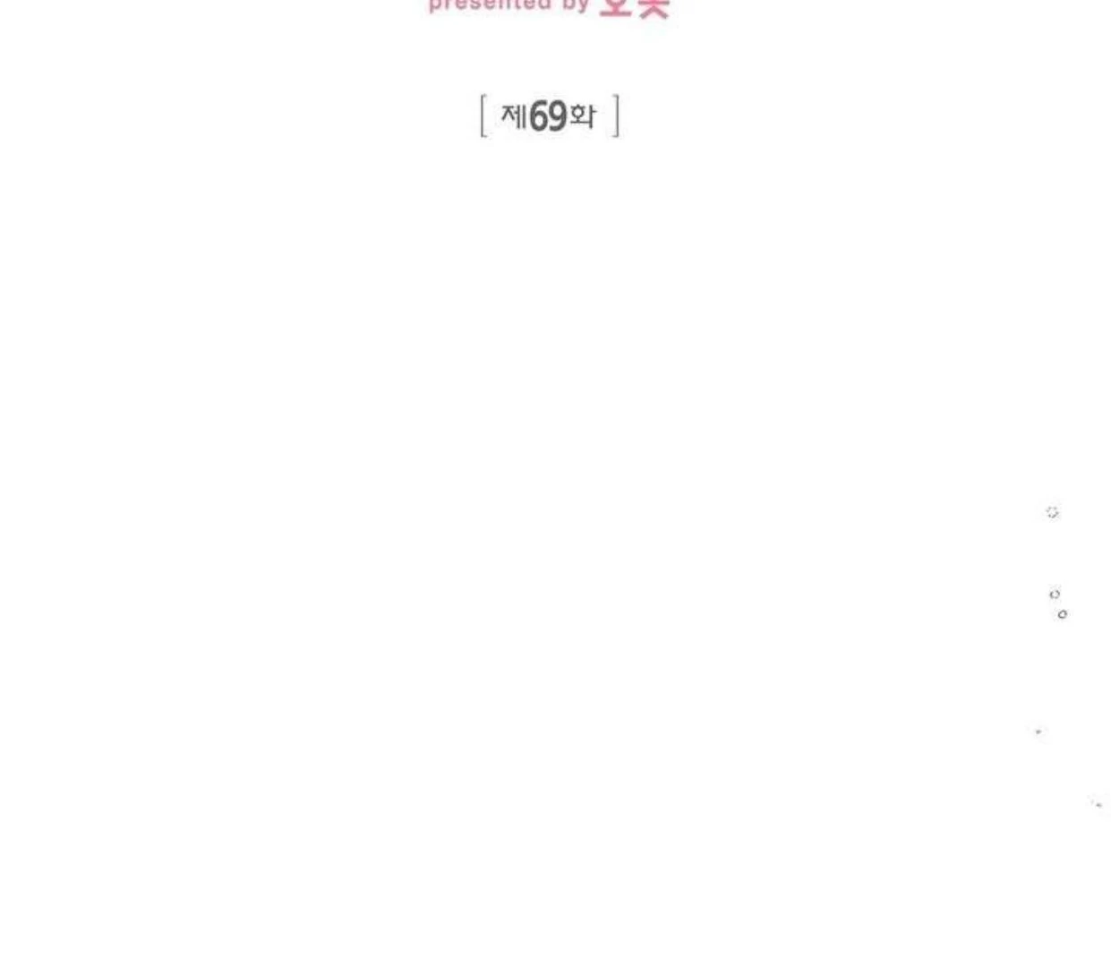 Between the line (season 3) - Chapter 69 manhwa