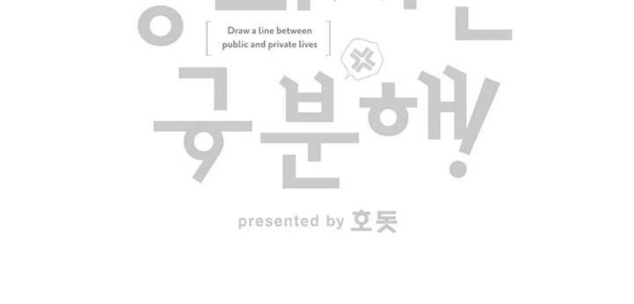 Between the line (season 3) - Chapter 70 manhwa
