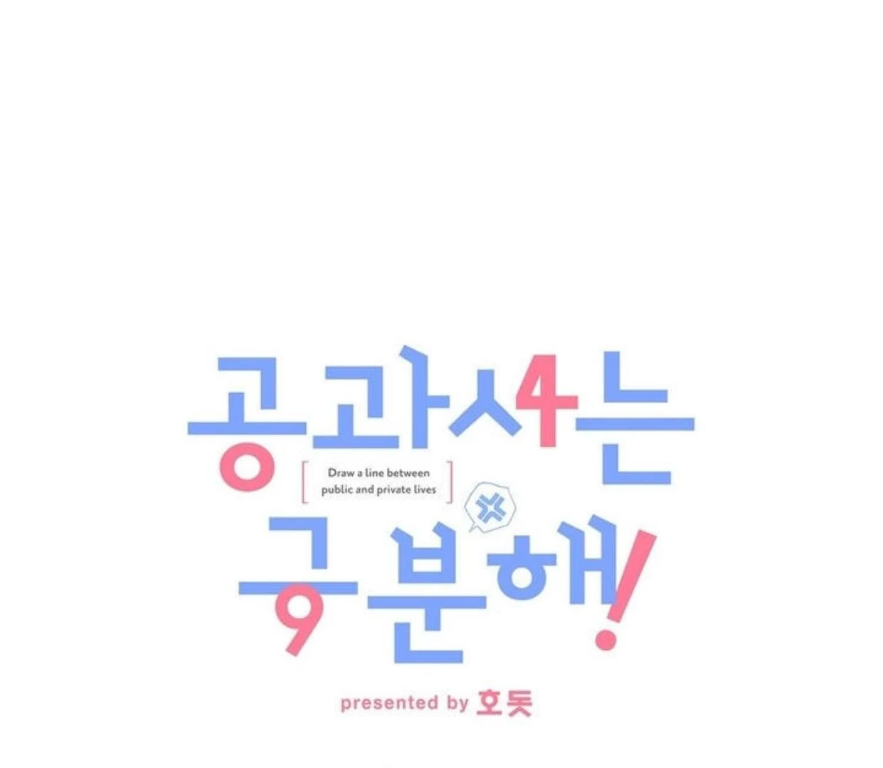 Between the line (season 3) - Chapter 71 manhwa