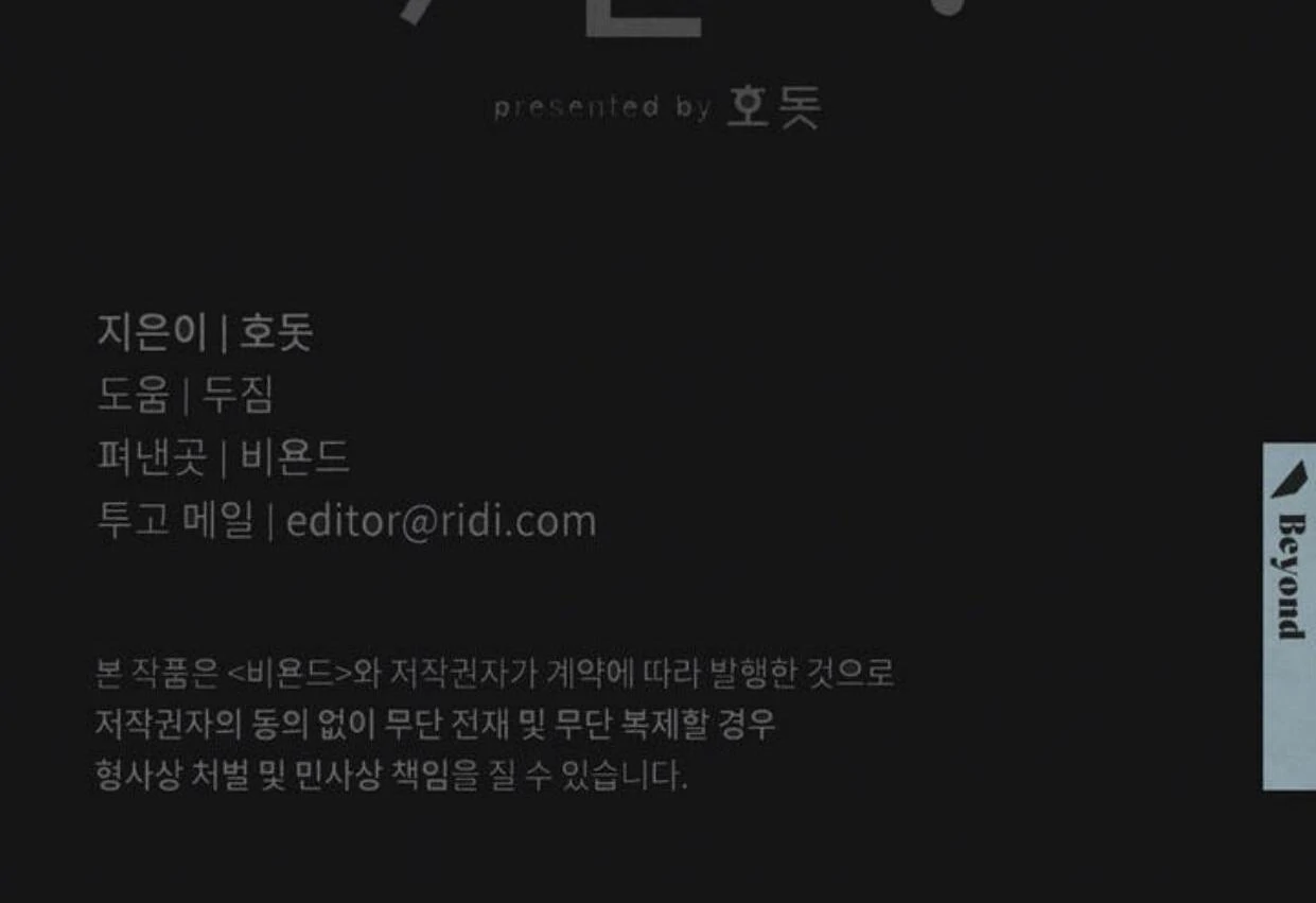 Between the line (season 3) - Chapter 71 manhwa