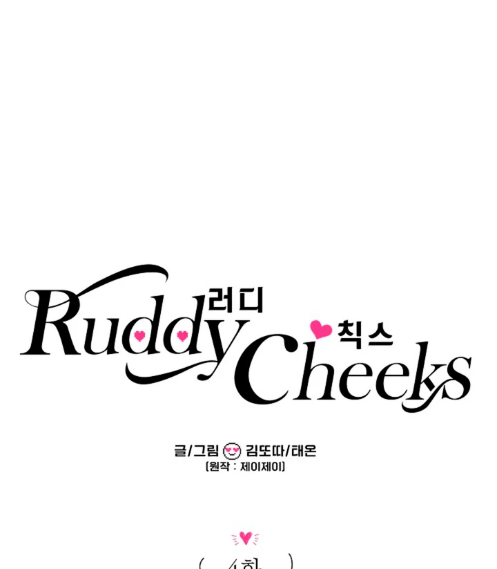 Ruddy Cheeks [Kaizen Scan] - Chapter 4 manhwa