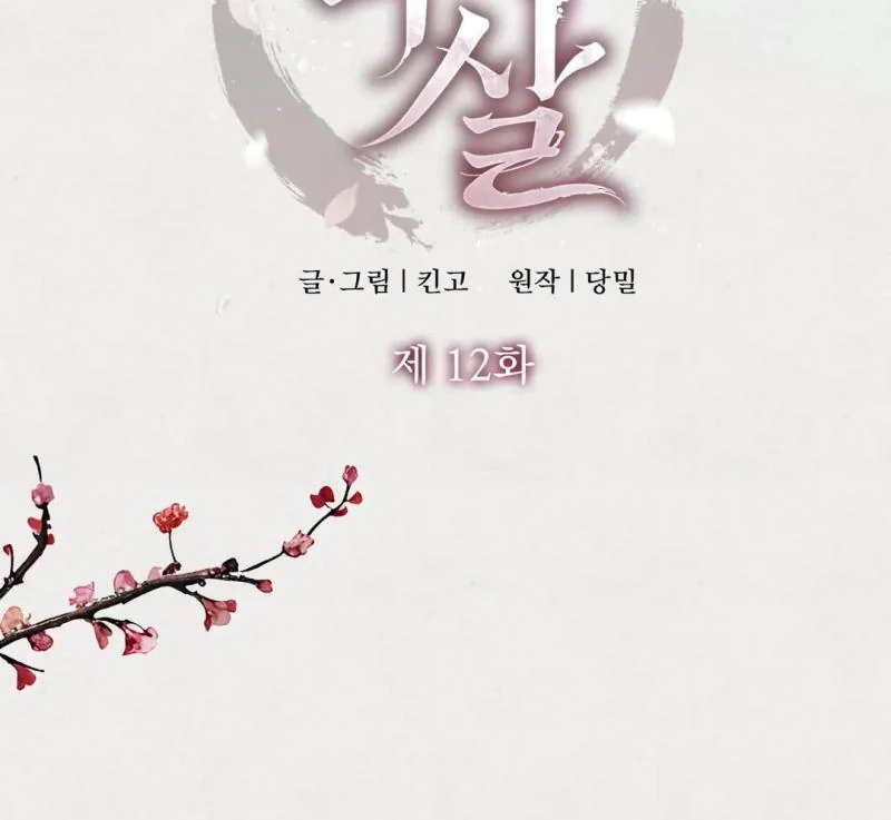 Reverse [Complete Edition]  [Kaizen Scan] - Chapter 12 manhwa