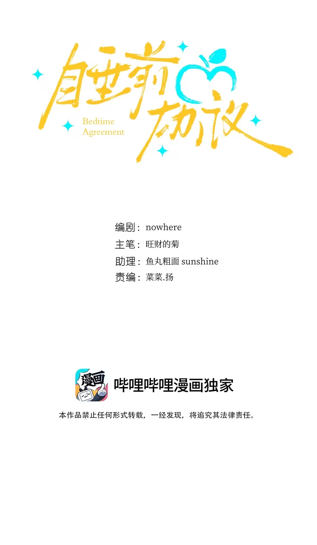 Bedtime Agreement - Chapter 1 manhwa