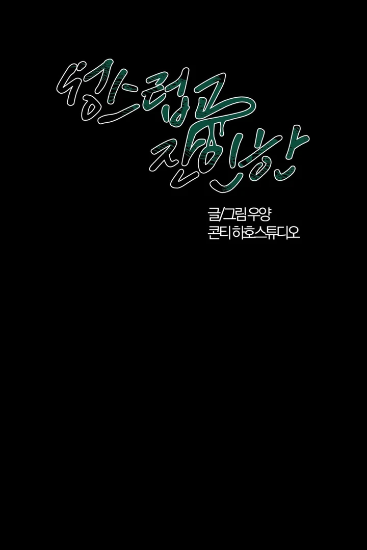 Holy and Cruel [Kaizen Scan] - Chapter 1 🔞🔞 manhwa