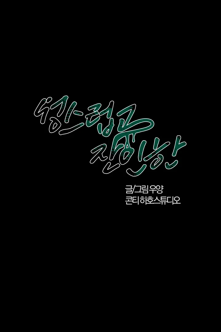 Holy and Cruel [Kaizen Scan] - Chapter 2 🔞🔞 manhwa
