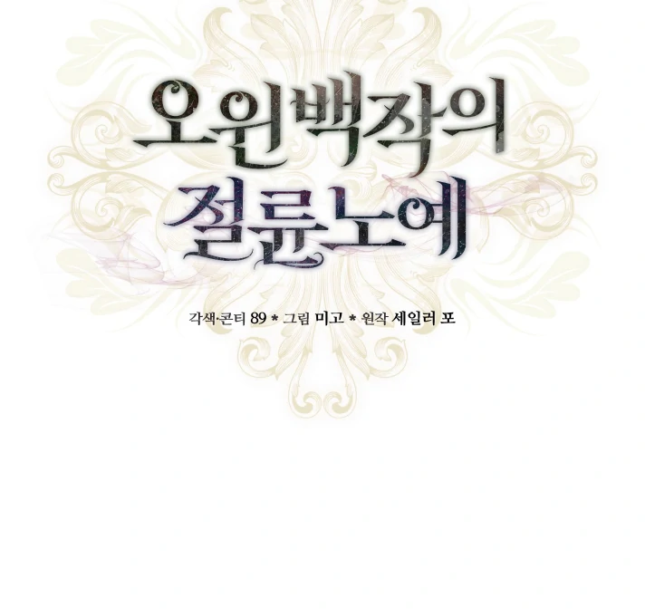 Count Owen’s Perfect Slave [Kaizen Scan] - Chapter 2 🔞🔞 manhwa