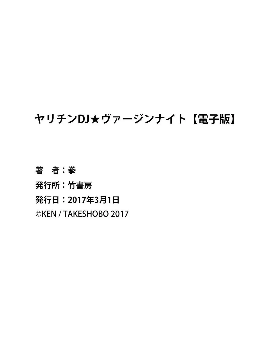 Yarichin DJ Virgin Night - Oneshot manhwa