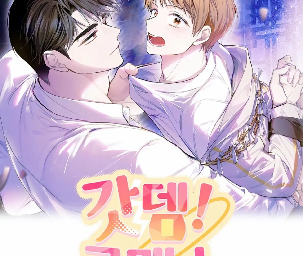 Goddamn Romance [Jujucat] - Prologue manhwa