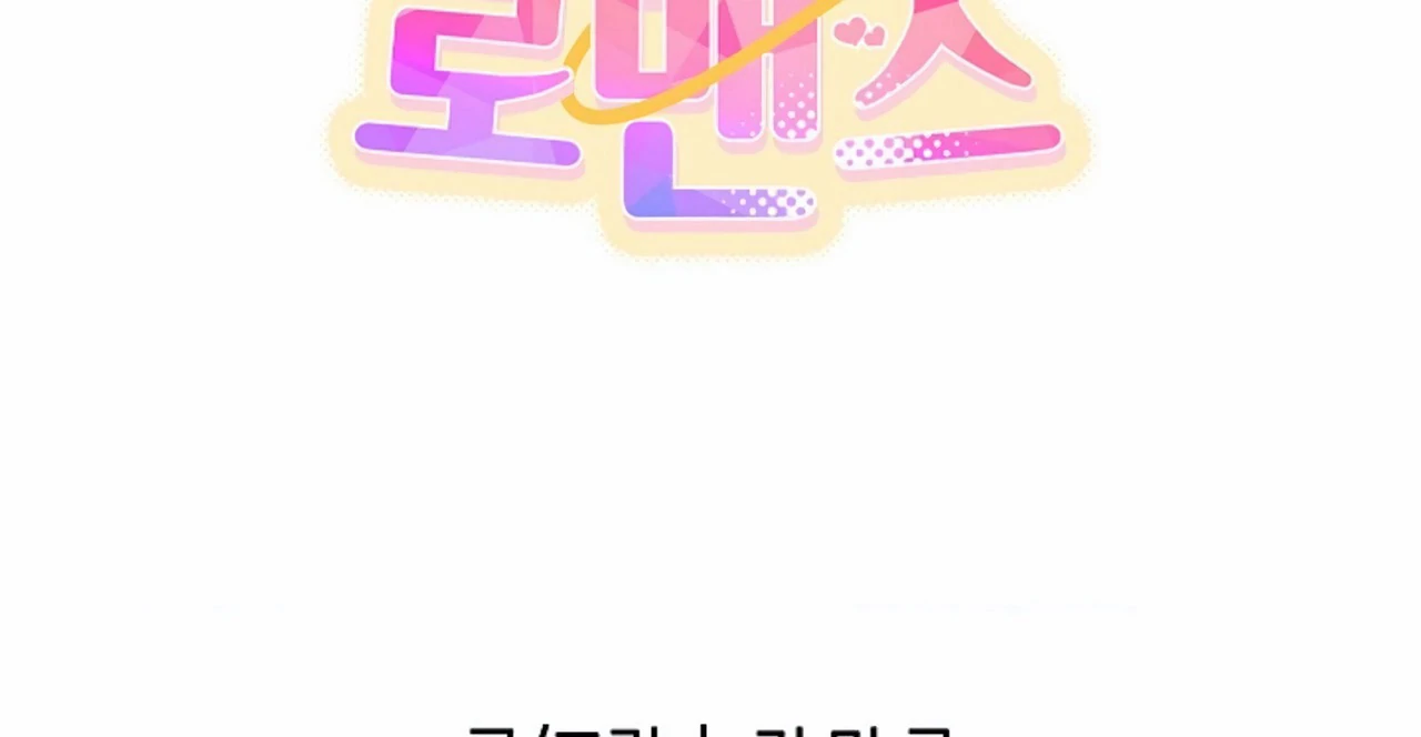 Goddamn Romance [Jujucat] - Prologue manhwa