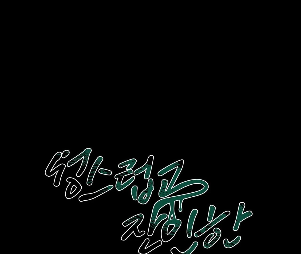 Holy and Cruel [Kaizen Scan] - Chapter 2🔞🔞🔞 manhwa