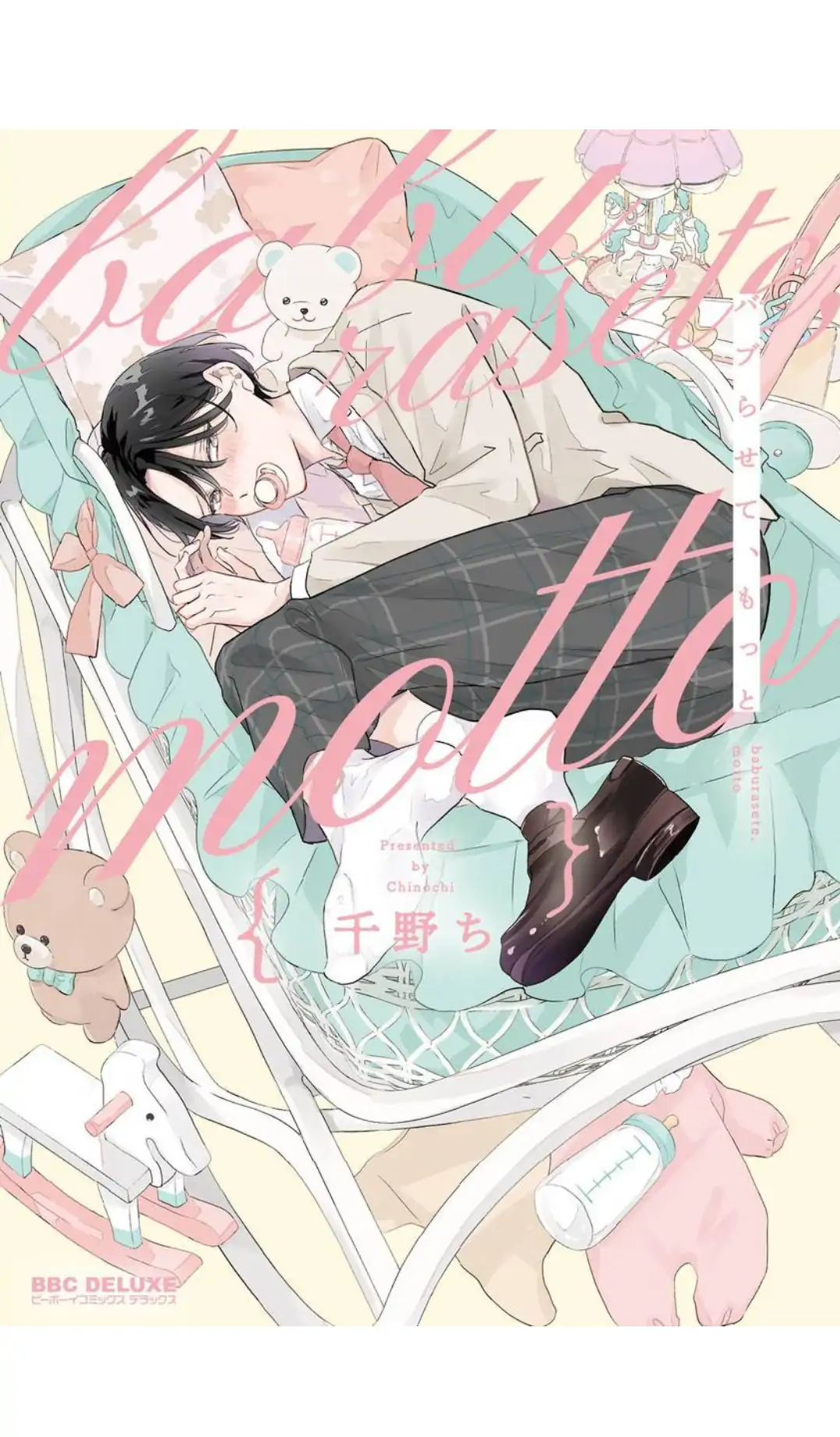 Baburasete, Motto - Volume 1 Chapter 1 manhwa