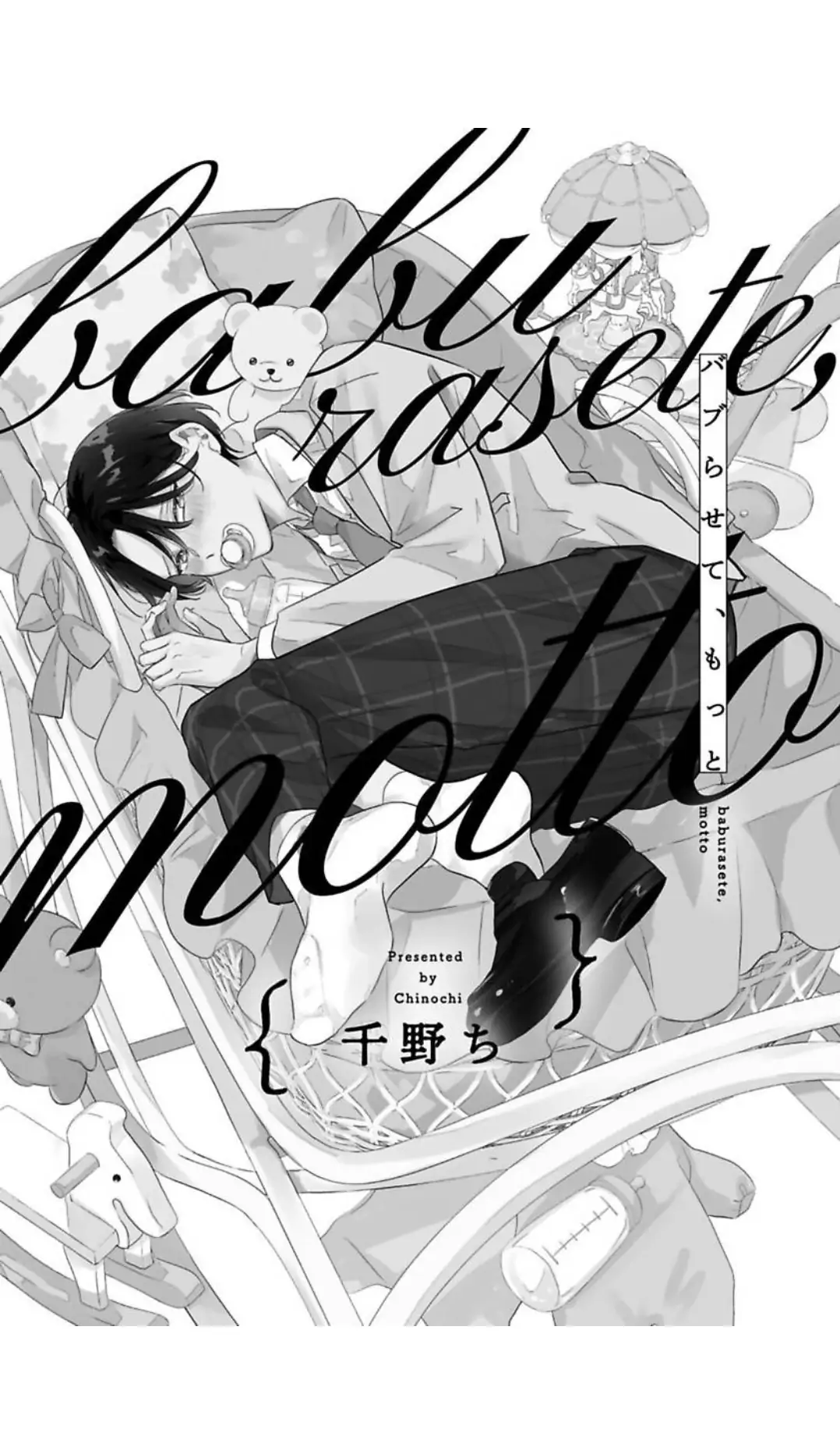 Baburasete, Motto - Volume 1 Chapter 1 manhwa