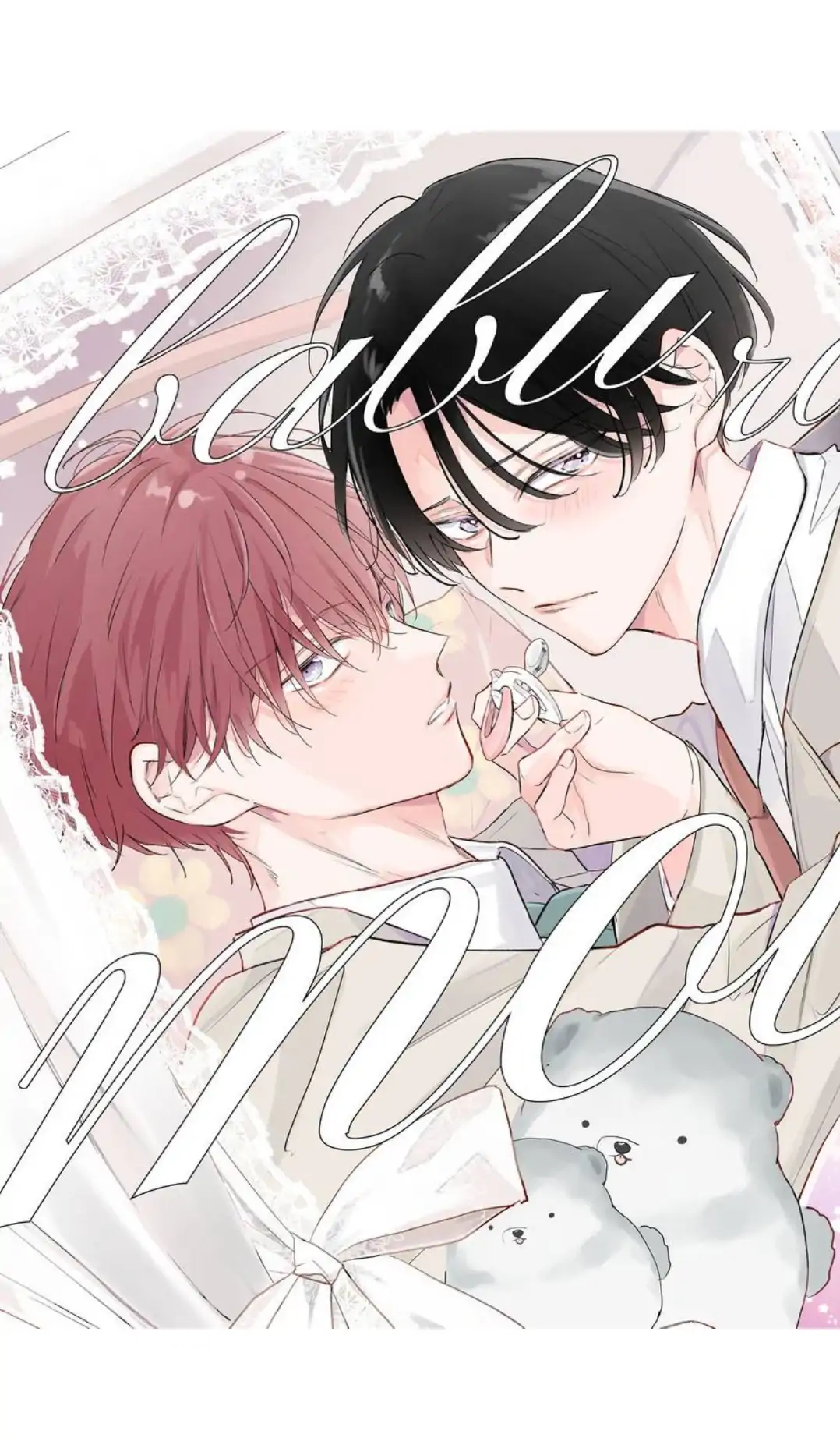 Baburasete, Motto - Volume 1 Chapter 1 manhwa