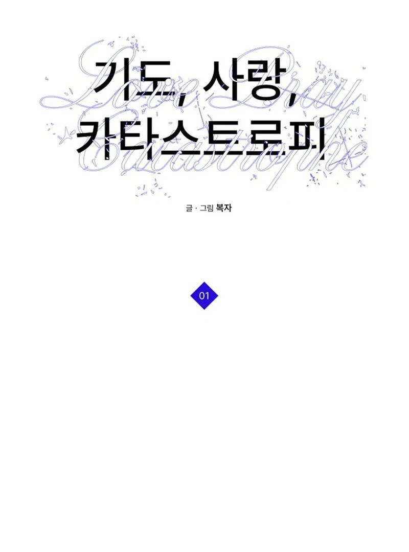 Prayer, Love, Catastrophe || PARADISE SCANS || - Chapter 1 manhwa