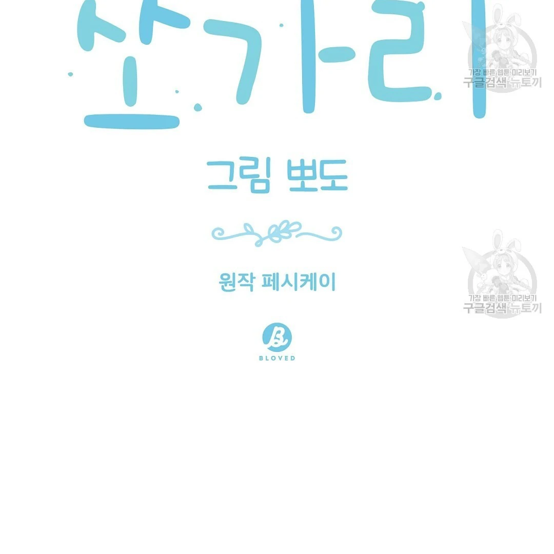 Fragment - Chapter 4 manhwa