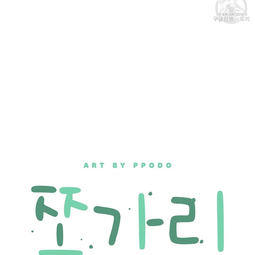 Fragment - Chapter 5 manhwa