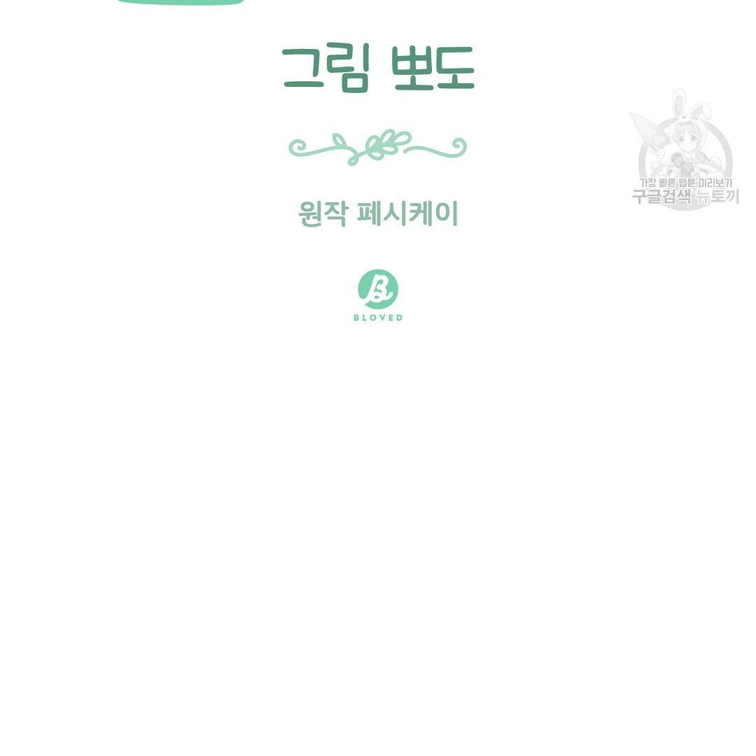 Fragment - Chapter 5 manhwa