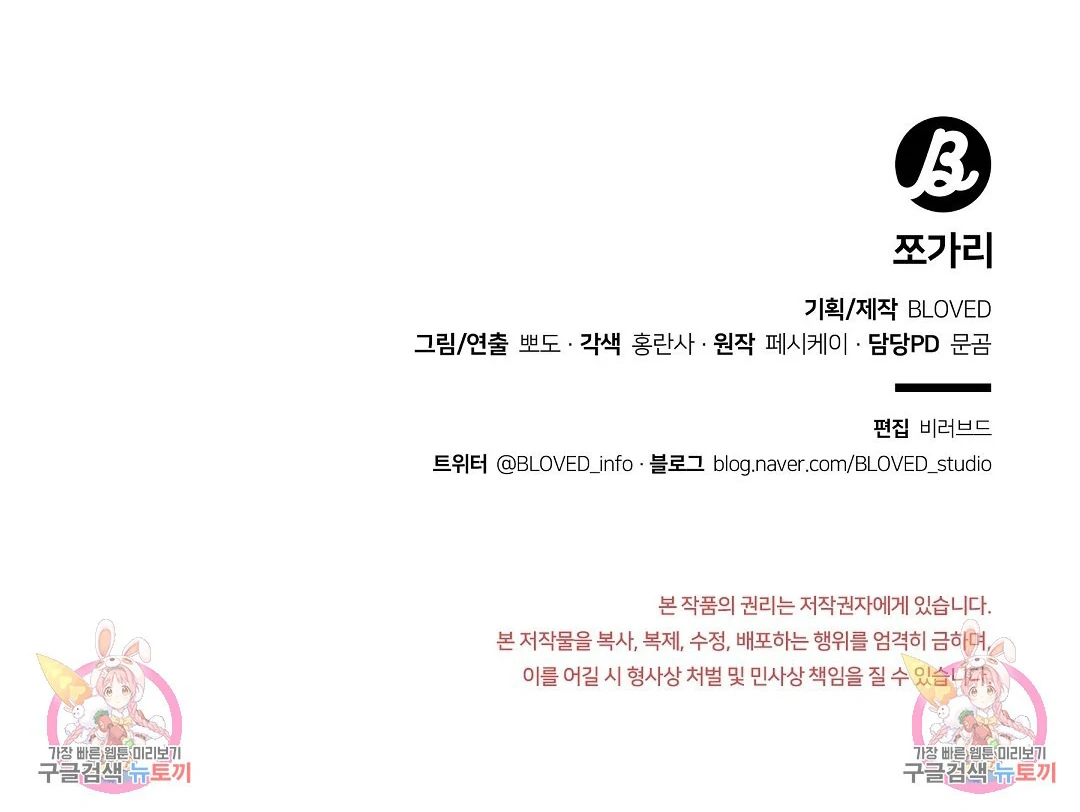 Fragment - Chapter 5 manhwa