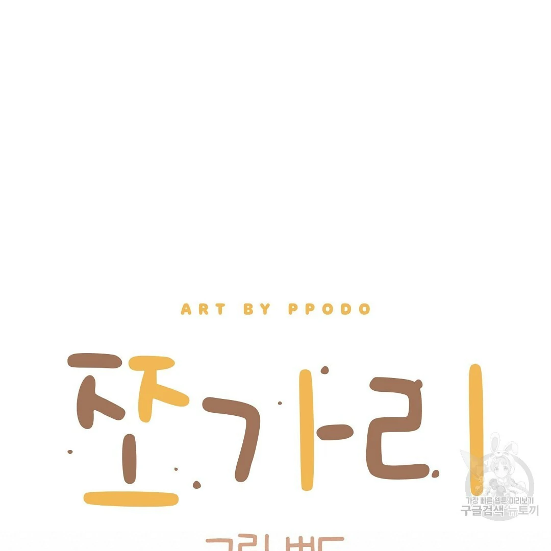 Fragment - Chapter 6 manhwa