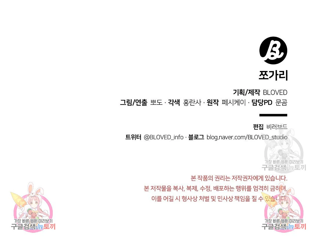Fragment - Chapter 6 manhwa