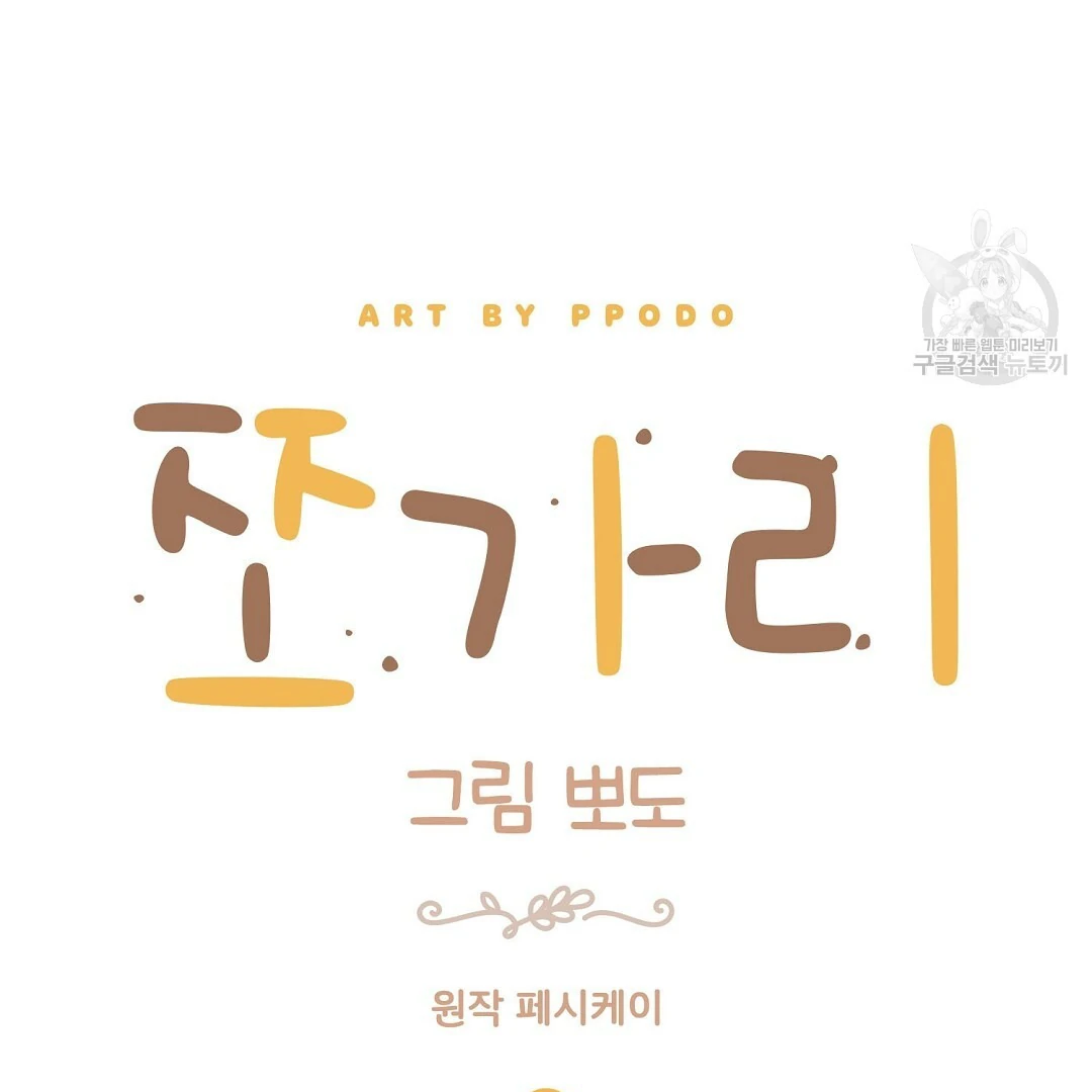Fragment - Chapter 7 manhwa