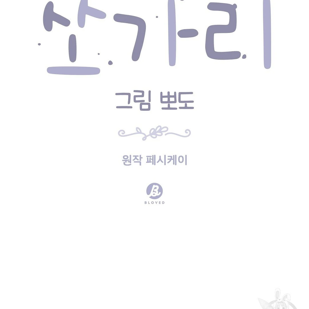 Fragment - Chapter 8 manhwa