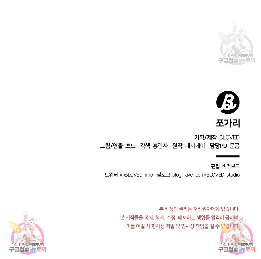 Fragment - Chapter 8 manhwa