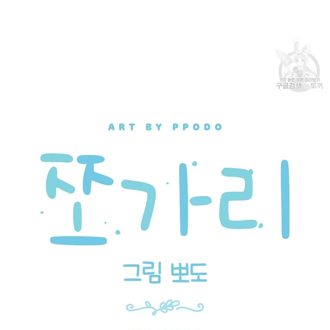Fragment - Chapter 2 manhwa