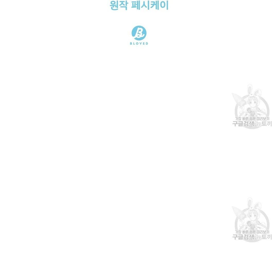 Fragment - Chapter 2 manhwa