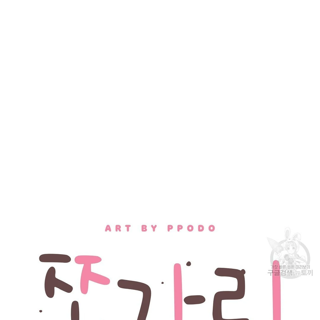 Fragment - Chapter 3 manhwa