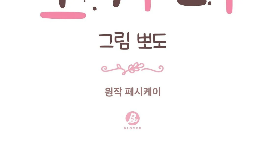 Fragment - Chapter 3 manhwa
