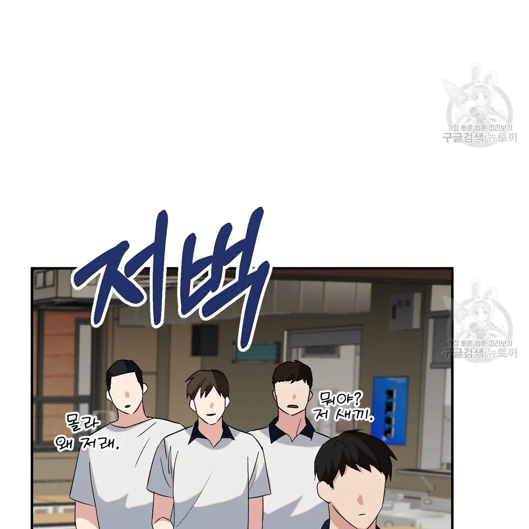 Fragment - Chapter 3 manhwa