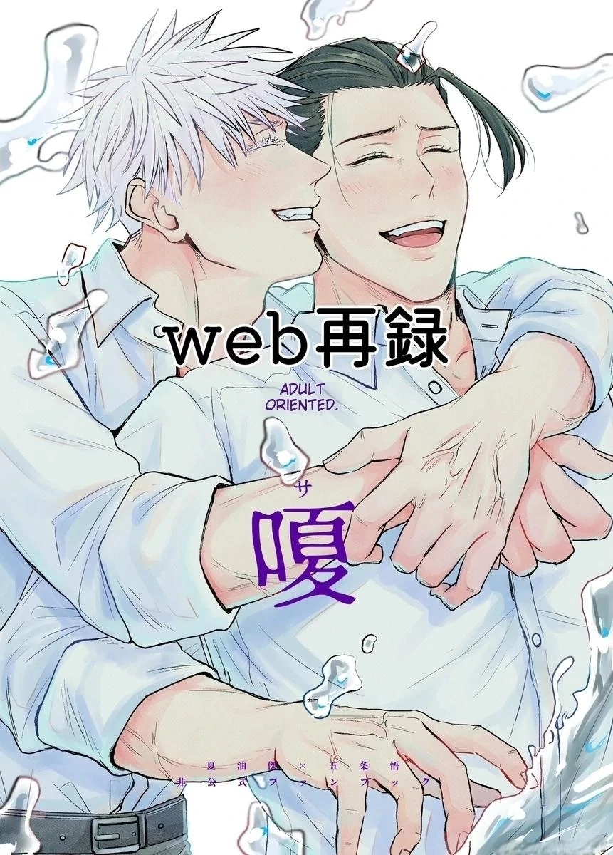 Hoarse – Jujutsu Kaisen dj - Oneshot manhwa