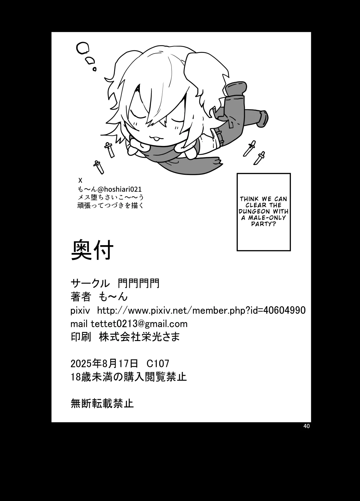 Think we can clear the dungeon with a male only party - Chapter 1 manhwa