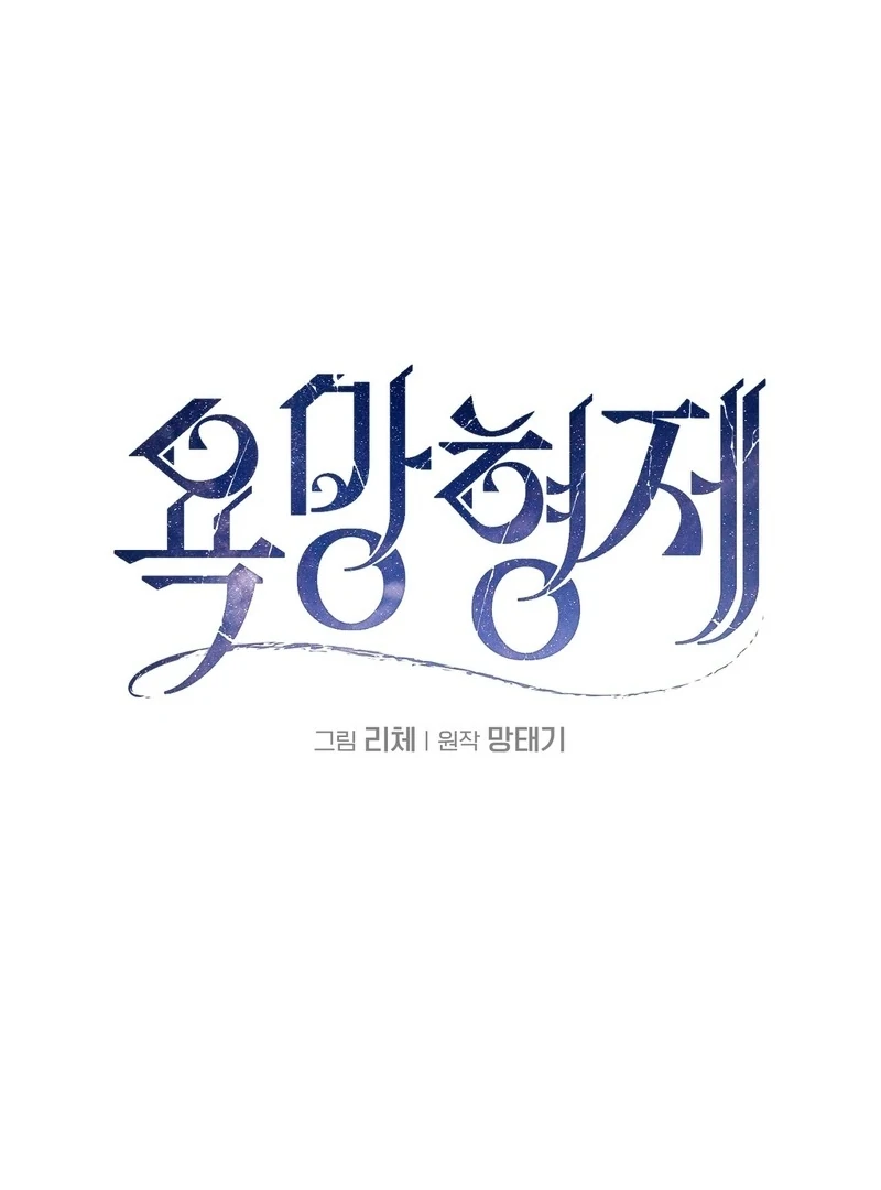 Brothers of Desire [+19] [Myth Toons] - Chapter 6🔞🔞🔞 manhwa