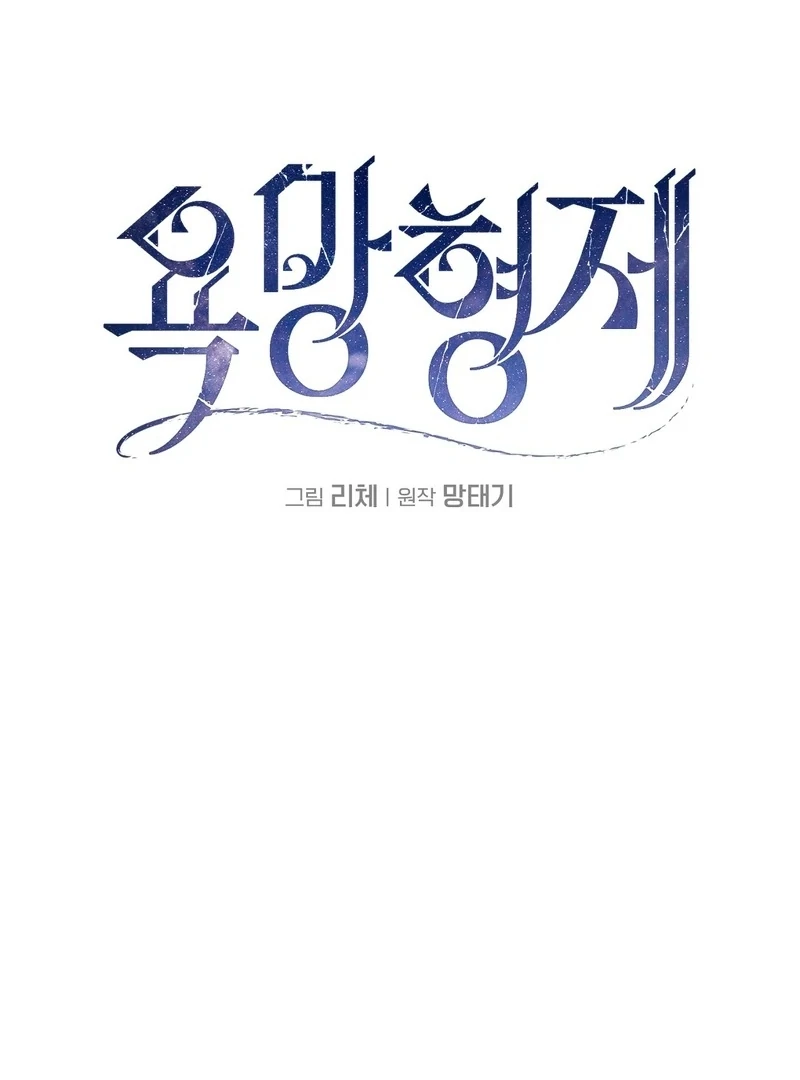 Brothers of Desire [+19] [Myth Toons] - Chapter 7🔞🔞🔞 manhwa