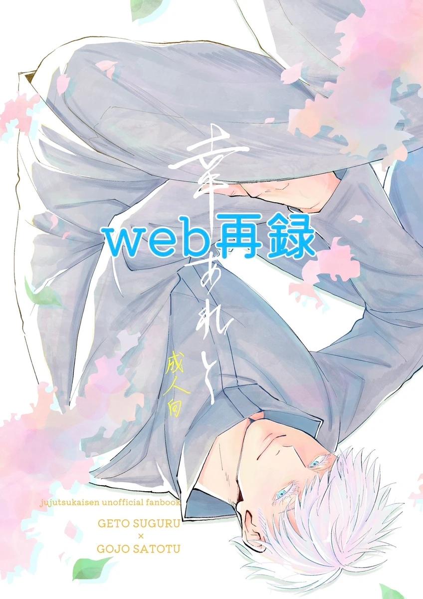 Happiness – Jujutsu Kaisen dj - Oneshot manhwa