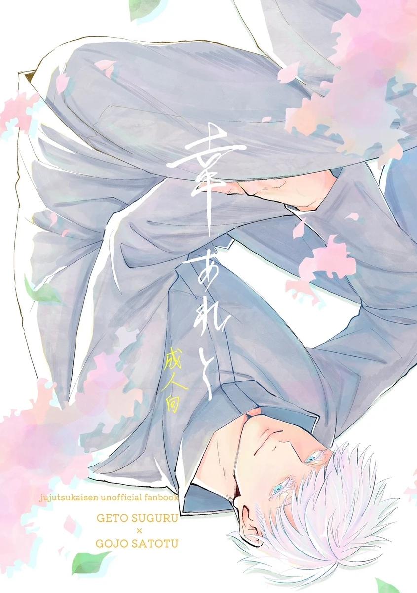 Happiness – Jujutsu Kaisen dj - Oneshot manhwa