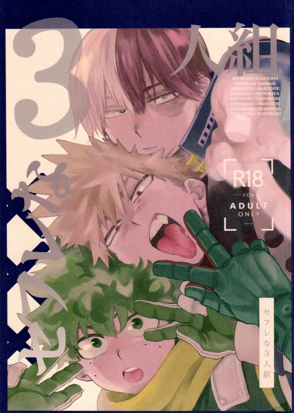 THREE FRIEND WITH BENEFIT — BOKU NO HERO ACADEMIA DJ — [arasoyo] - Chapter 1 manhwa